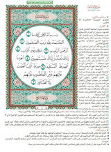 (A4)المختصر فی تفسیر القرءان الکریم ۔ مقاس کبیر - Retail Maharaj