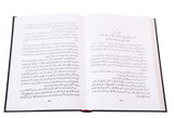 Abridged Zaad-ul-Ma’ad (مختصر زاد المعاد) - Retail Maharaj
