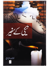 نیکی کے سفیر (Ambassadors of Goodness) - Retail Maharaj