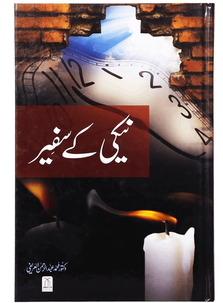 نیکی کے سفیر (Ambassadors of Goodness) - Retail Maharaj