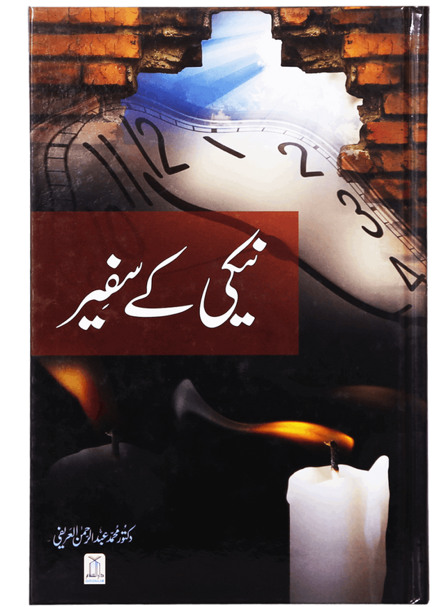 نیکی کے سفیر (Ambassadors of Goodness) - Retail Maharaj