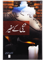 نیکی کے سفیر (Ambassadors of Goodness) - Retail Maharaj