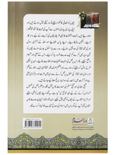An Elite Collection from Sahih Bukhari and Sahih Muslim (نخبۃ الصحیحین) - Retail Maharaj