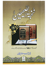 An Elite Collection from Sahih Bukhari and Sahih Muslim (نخبۃ الصحیحین) - Retail Maharaj