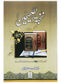 An Elite Collection from Sahih Bukhari and Sahih Muslim (نخبۃ الصحیحین) - Retail Maharaj