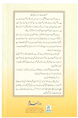 Azmat-e-Hadith (The Greatness of Hadith) - Retail Maharaj