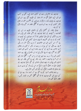 عیسائیت – تجزیہ اور مطالعہ (Christianity – Analysis & Study) - Retail Maharaj