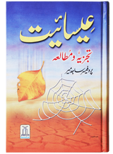 عیسائیت – تجزیہ اور مطالعہ (Christianity – Analysis & Study) - Retail Maharaj