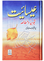 عیسائیت – تجزیہ اور مطالعہ (Christianity – Analysis & Study) - Retail Maharaj