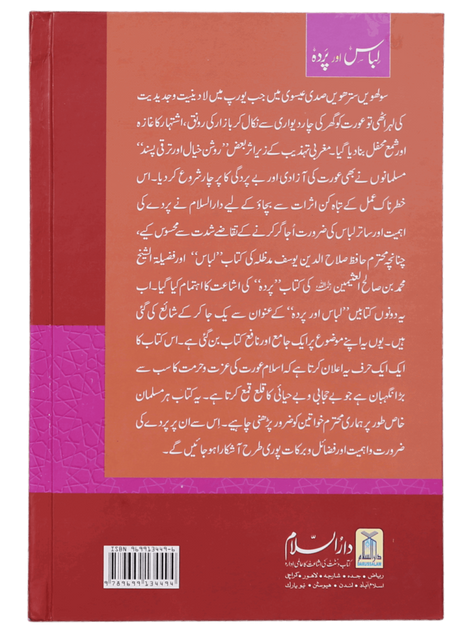لباس اور پردہ (Dress and Veil) - Retail Maharaj