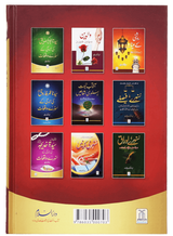 Duaon Ki Qabooliyat Ke Sunehray Waqiyat (Golden Incidents of Accepted Prayers) - Retail Maharaj