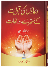Duaon Ki Qabooliyat Ke Sunehray Waqiyat (Golden Incidents of Accepted Prayers) - Retail Maharaj