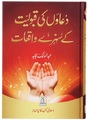 Duaon Ki Qabooliyat Ke Sunehray Waqiyat (Golden Incidents of Accepted Prayers) - Retail Maharaj