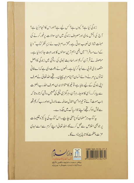 Duniya ke Ae Musafir - Retail Maharaj