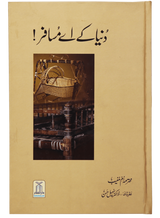 Duniya ke Ae Musafir - Retail Maharaj