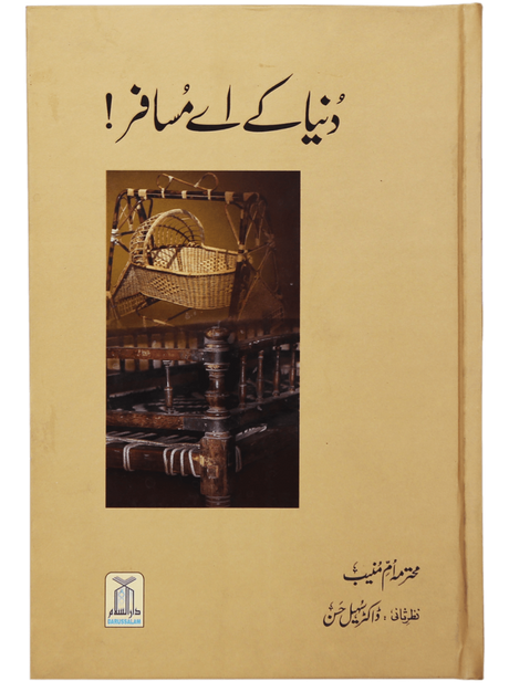 Duniya ke Ae Musafir - Retail Maharaj