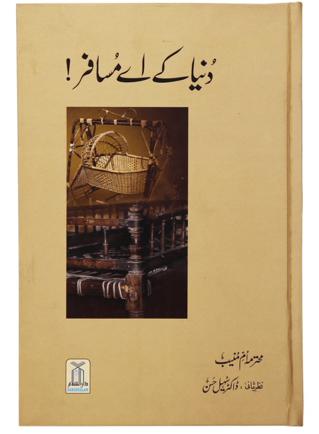 Duniya ke Ae Musafir - Retail Maharaj