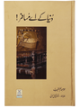 Duniya ke Ae Musafir - Retail Maharaj