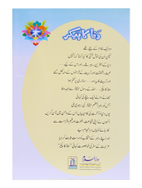 وفا کا پیکر (Embodiment of Loyalty) - Retail Maharaj