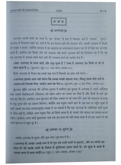 कुरआन मजीद की एनसाइक्लोपीडीया (Encyclopedia of the Holy Quran) - Retail Maharaj