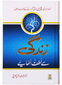 زندگی سے لطف اُٹھائیے (Enjoy Your Life) - Retail Maharaj