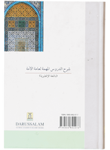 Explanation of Important Lessons (for Every Muslim) - Retail Maharaj