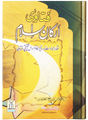 Fatawa Arkan Islam (Rulings on the Pillars of Islam) - Retail Maharaj