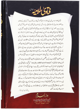 Fatawa Islamiya (Islamic Legal Rulings) - 4 Volumes - Retail Maharaj