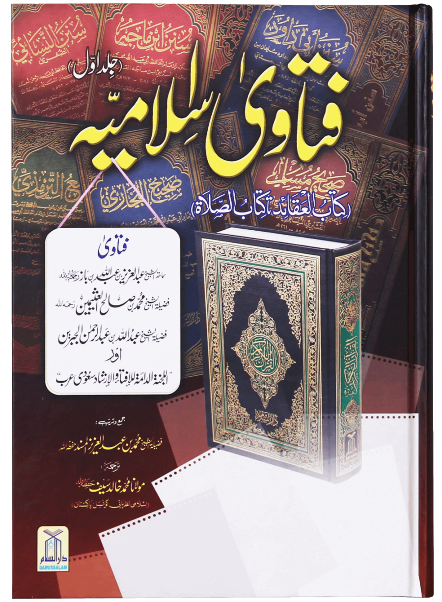 Fatawa Islamiya (Islamic Legal Rulings) - 4 Volumes - Retail Maharaj