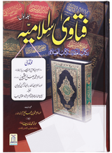 Fatawa Islamiya (Islamic Legal Rulings) - 4 Volumes - Retail Maharaj