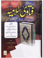 Fatawa Islamiya (Islamic Legal Rulings) - 4 Volumes - Retail Maharaj