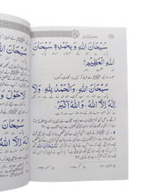 حِصنِ المُسلم (Fortress of the Muslim) - Retail Maharaj