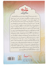 شادی سے شادیوں تک (From Marriage to Multiple Marriages) - Retail Maharaj