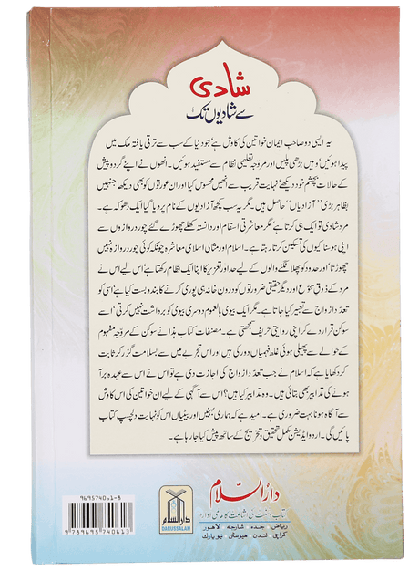 شادی سے شادیوں تک (From Marriage to Multiple Marriages) - Retail Maharaj