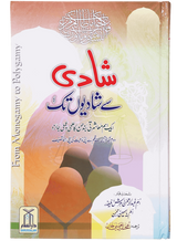 شادی سے شادیوں تک (From Marriage to Multiple Marriages) - Retail Maharaj