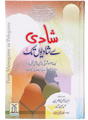 شادی سے شادیوں تک (From Marriage to Multiple Marriages) - Retail Maharaj