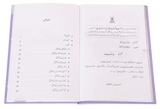 Fundamental Rights in Islam (اسلام میں بنیادی حقوق) - Retail Maharaj