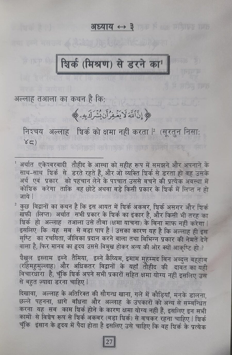 गायतुल मूरीद शरह कीताबूत तौहीद (Ghayatul Mureed Sharh Kitabut Tawheed) - Retail Maharaj