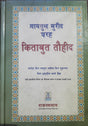 गायतुल मूरीद शरह कीताबूत तौहीद (Ghayatul Mureed Sharh Kitabut Tawheed) - Retail Maharaj