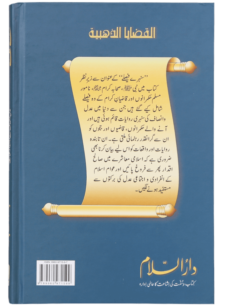 سنہرے فیصلے (Golden Decisions) - Retail Maharaj