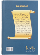 سنہرے فیصلے (Golden Decisions) - Retail Maharaj