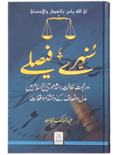 سنہرے فیصلے (Golden Decisions) - Retail Maharaj