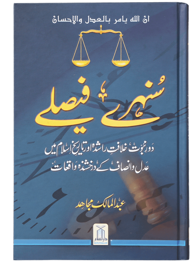 سنہرے فیصلے (Golden Decisions) - Retail Maharaj