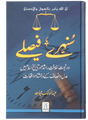 سنہرے فیصلے (Golden Decisions) - Retail Maharaj