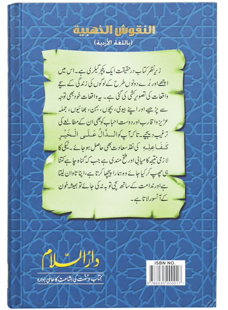 Golden Impressions (Sunehre Naqoosh) - Retail Maharaj