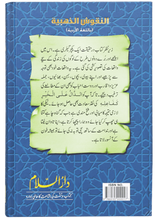 Golden Impressions (Sunehre Naqoosh) - Retail Maharaj