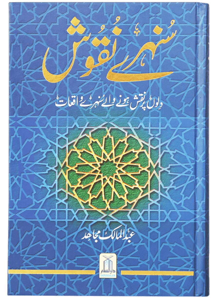 Golden Impressions (Sunehre Naqoosh) - Retail Maharaj