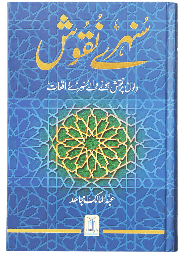 Golden Impressions (Sunehre Naqoosh) - Retail Maharaj
