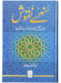 Golden Impressions (Sunehre Naqoosh) - Retail Maharaj