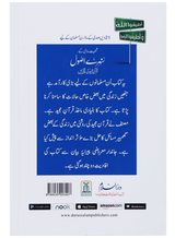 شخصیت سازی کے سنہرے اصول قرآن مجید کی روشنی میں (Golden Principles of Personality - Retail Maharaj
